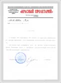 ГУП "Красный пролетарий"